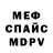 Меф мяу мяу Michael Shir